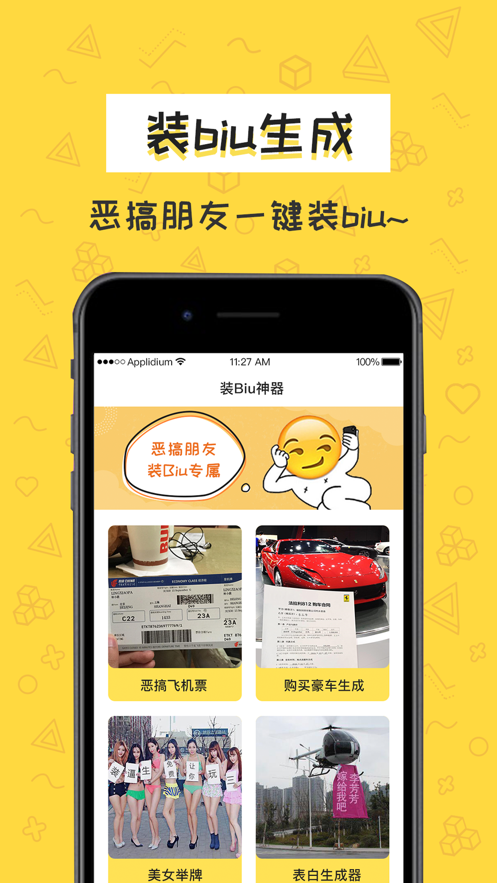 Biu神器截图 Biu神器截图