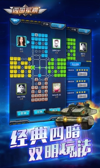 棋游四国军棋截图 棋游四国军棋截图
