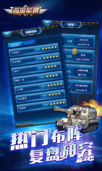 棋游四国军棋截图 棋游四国军棋截图