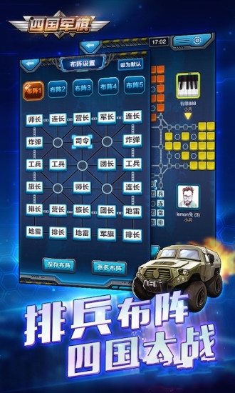 棋游四国军棋截图 棋游四国军棋截图