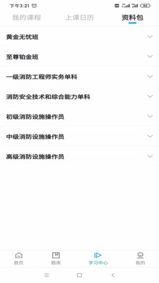 嗨呗课堂截图 嗨呗课堂截图