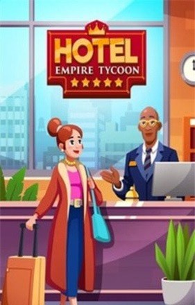酒店帝国大亨截图 酒店帝国大亨截图