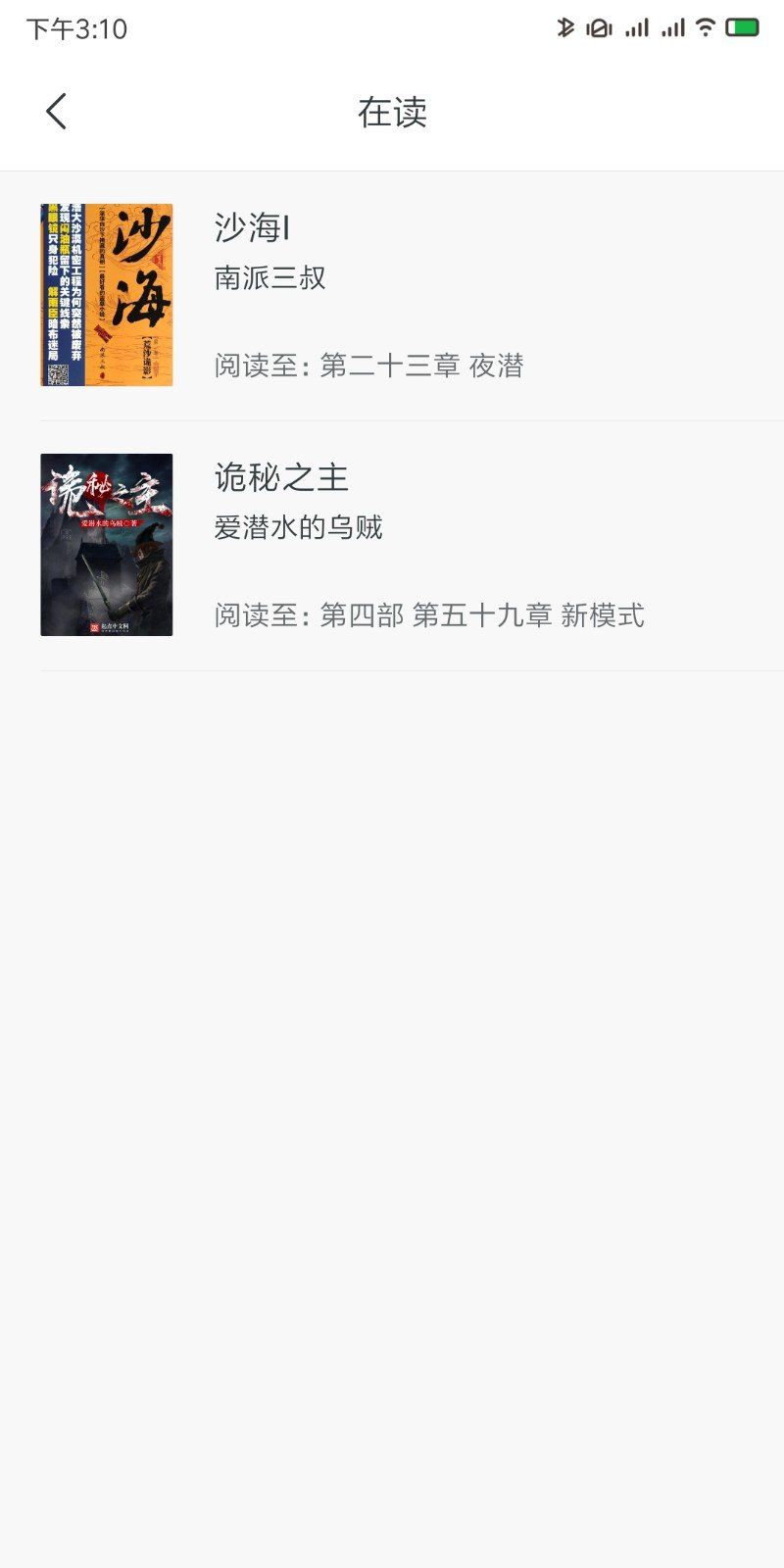 厚墨听书截图 厚墨听书截图