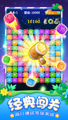 消灭星星全新版截图