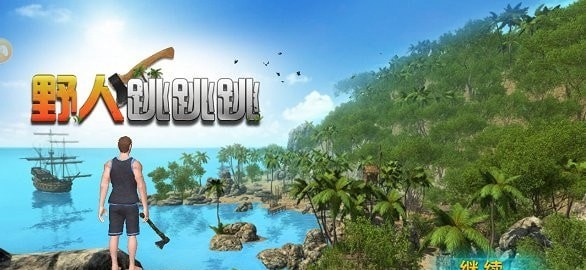 野人跳跳跳截图 野人跳跳跳截图