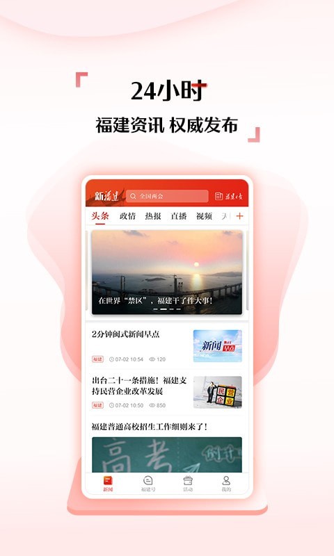 新福建截图 新福建截图