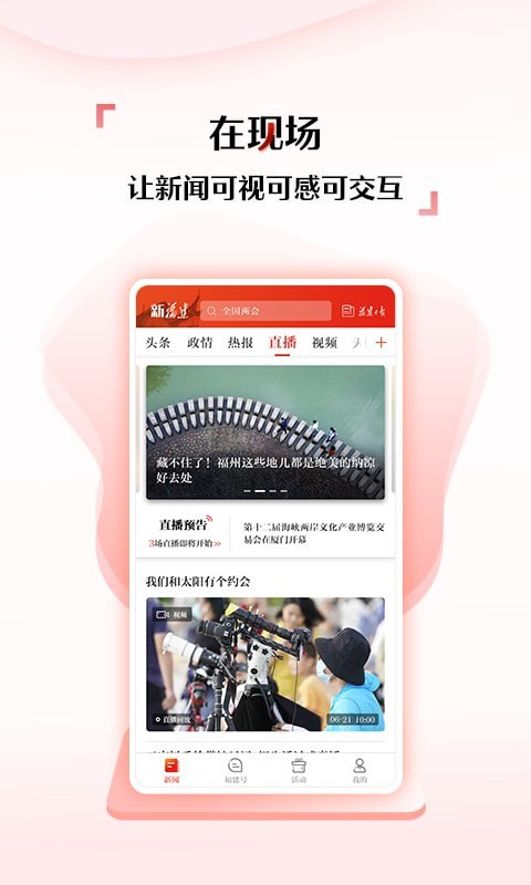 新福建截图 新福建截图