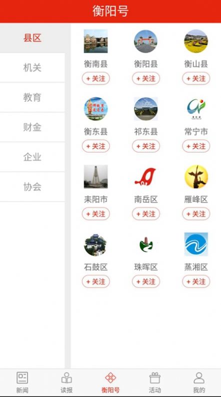 衡阳日报截图