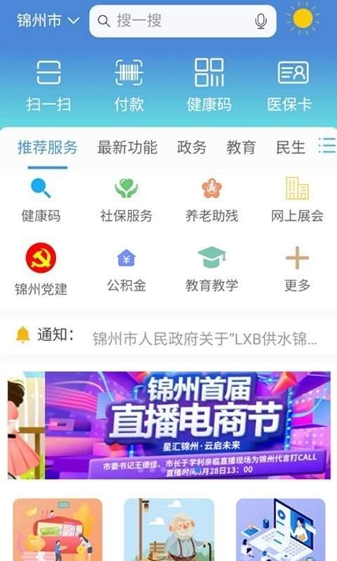 锦州通截图 锦州通截图