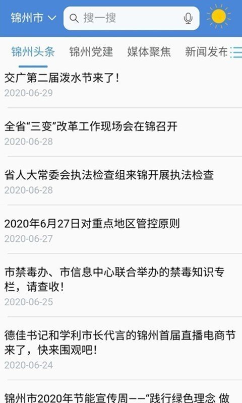 锦州通截图 锦州通截图