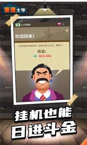 管理大亨截图 管理大亨截图