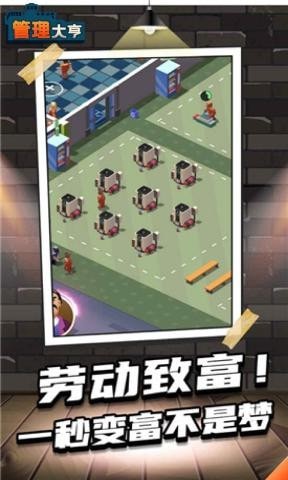 管理大亨截图 管理大亨截图