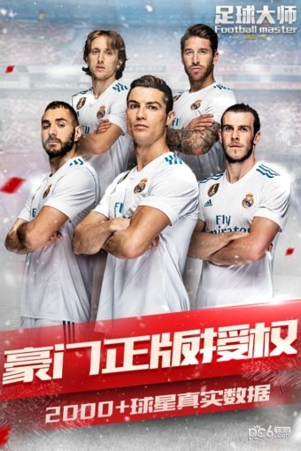 足球大师黄金一代截图 足球大师黄金一代截图