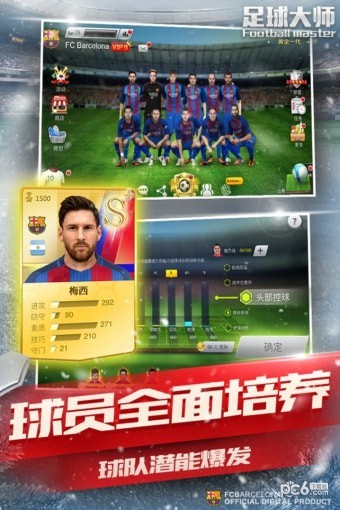 足球大师黄金一代截图 足球大师黄金一代截图