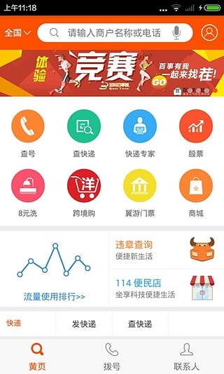 号码百事通截图 号码百事通截图
