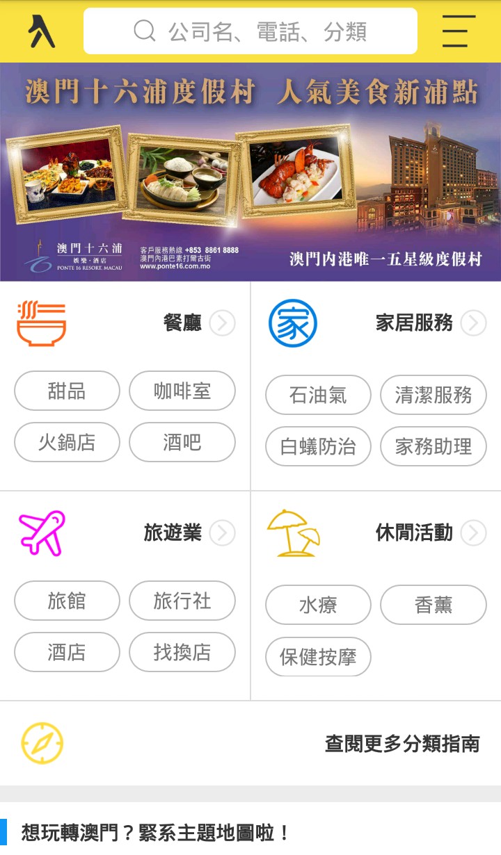 澳门黄页截图 澳门黄页截图