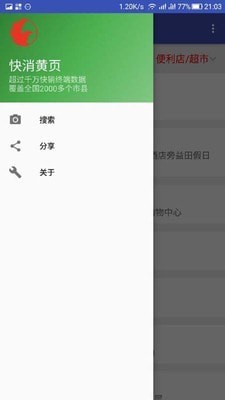 快消黄页截图 快消黄页截图