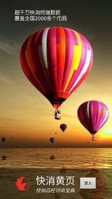 快消黄页截图 快消黄页截图