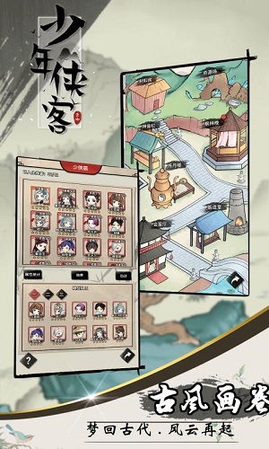 少年侠客4.9.0截图