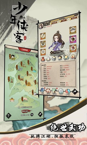 少年侠客4.9.0截图