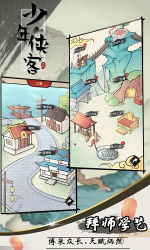 少年侠客4.9.0截图