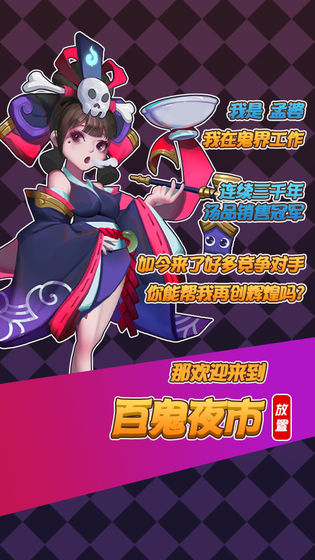 百鬼夜市截图