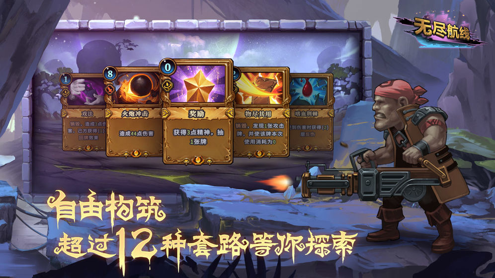 无尽航线截图 无尽航线截图