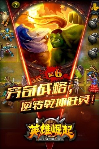 英雄崛起截图 英雄崛起截图