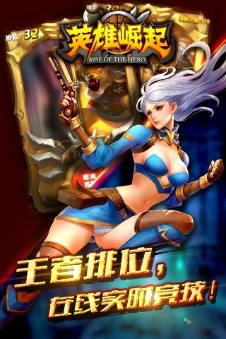英雄崛起截图 英雄崛起截图