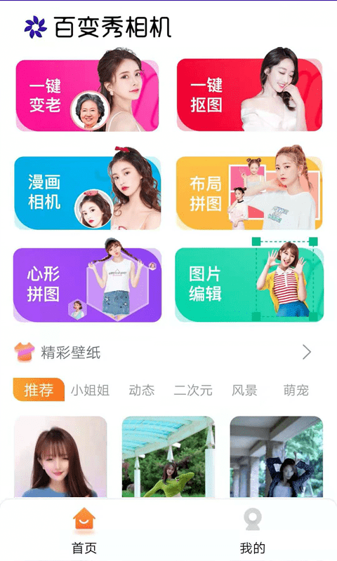 百变秀相机截图 百变秀相机截图