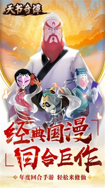 天书奇谭截图 天书奇谭截图