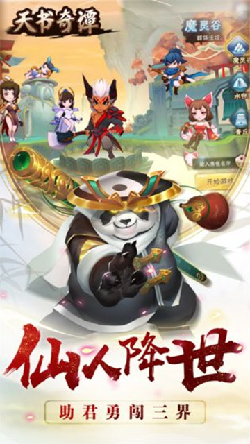 天书奇谭截图 天书奇谭截图