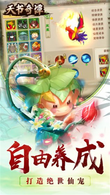 天书奇谭截图 天书奇谭截图