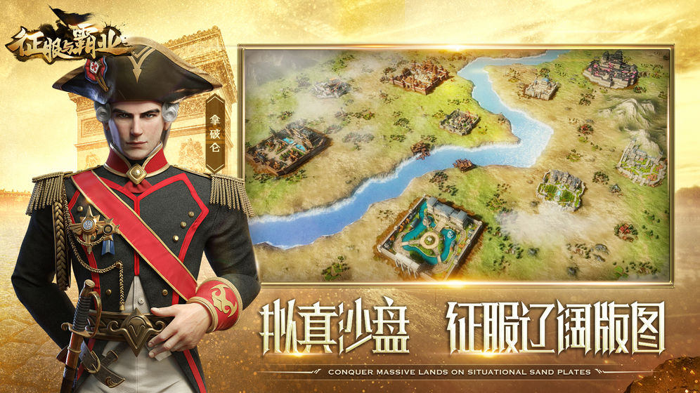 征服与霸业截图 征服与霸业截图