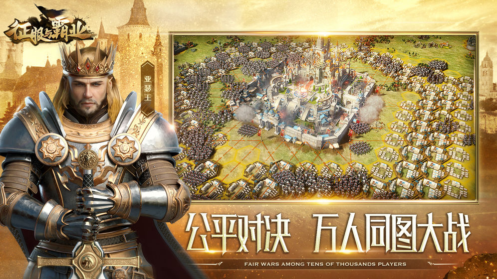 征服与霸业截图 征服与霸业截图