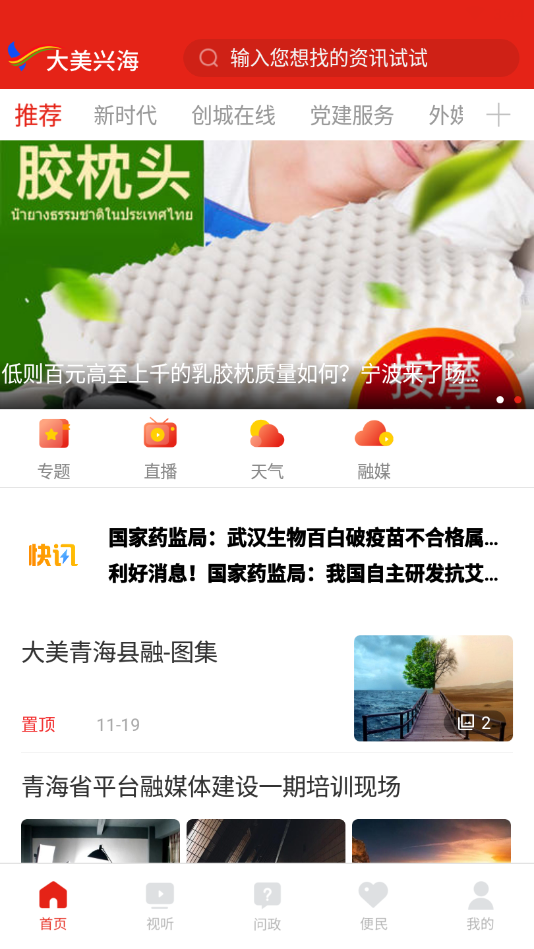 大美兴海截图 大美兴海截图