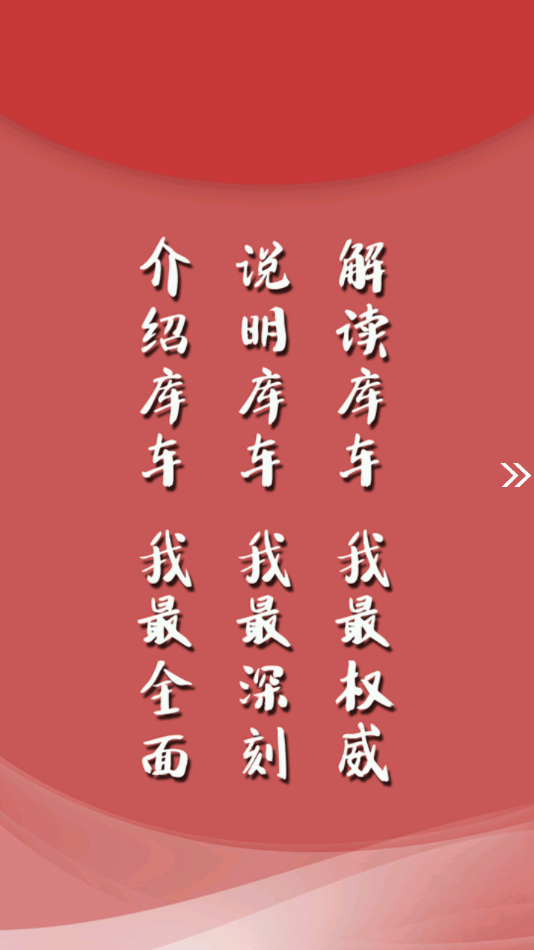 库车好地方截图 库车好地方截图