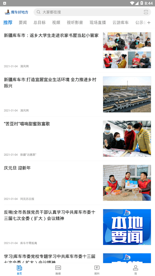 库车好地方截图 库车好地方截图