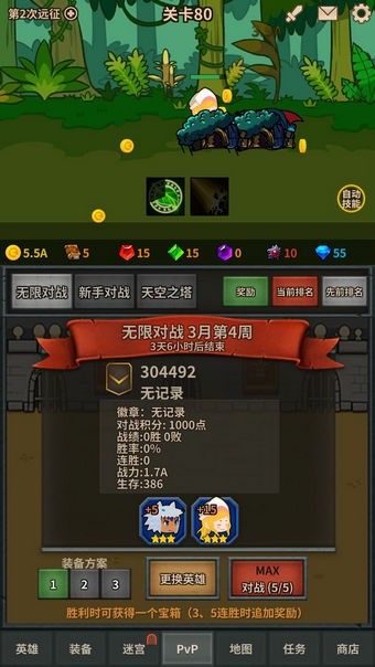 无限远征队截图