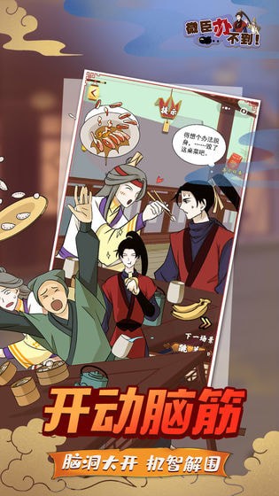 微臣办不到截图 微臣办不到截图