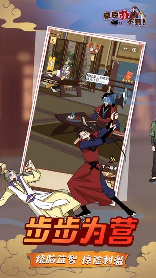 微臣办不到截图 微臣办不到截图