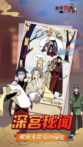 微臣办不到截图 微臣办不到截图