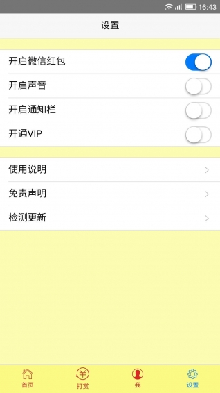 红包助手截图 红包助手截图