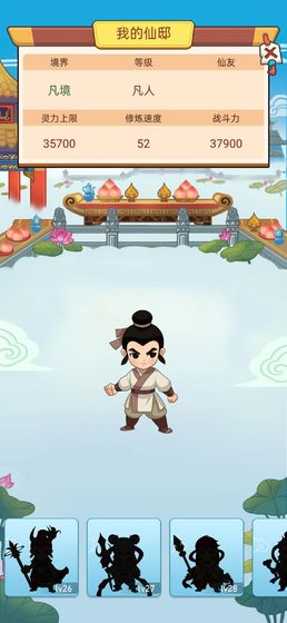 仙界大富翁截图 仙界大富翁截图