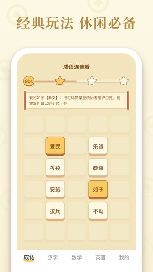 欢乐连连看 截图 欢乐连连看 截图