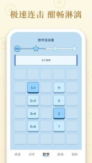 欢乐连连看 截图 欢乐连连看 截图