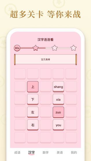 欢乐连连看 截图 欢乐连连看 截图