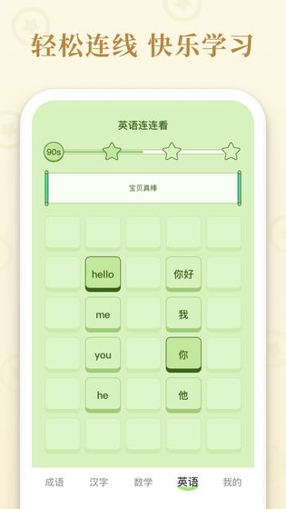 欢乐连连看 截图 欢乐连连看 截图
