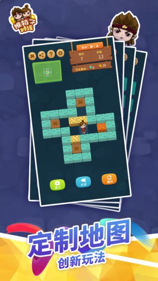推箱子对战截图 推箱子对战截图