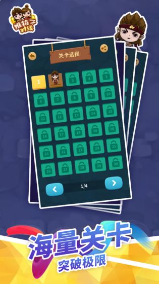 推箱子对战截图 推箱子对战截图